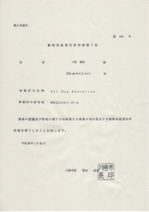 平成27年度　動物取扱責任者研修修了証